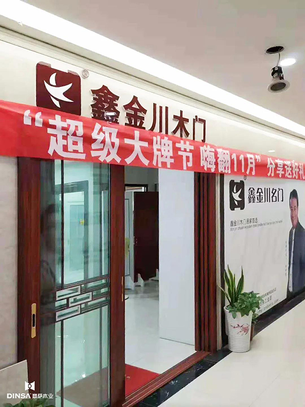 重庆鼎萨木门：2020出差考察 鑫金川木门门店