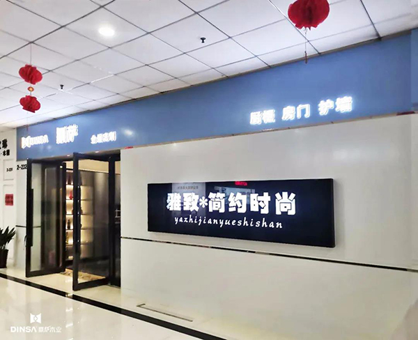 重庆鼎萨木业|布局新蓝图 全力新跨越7