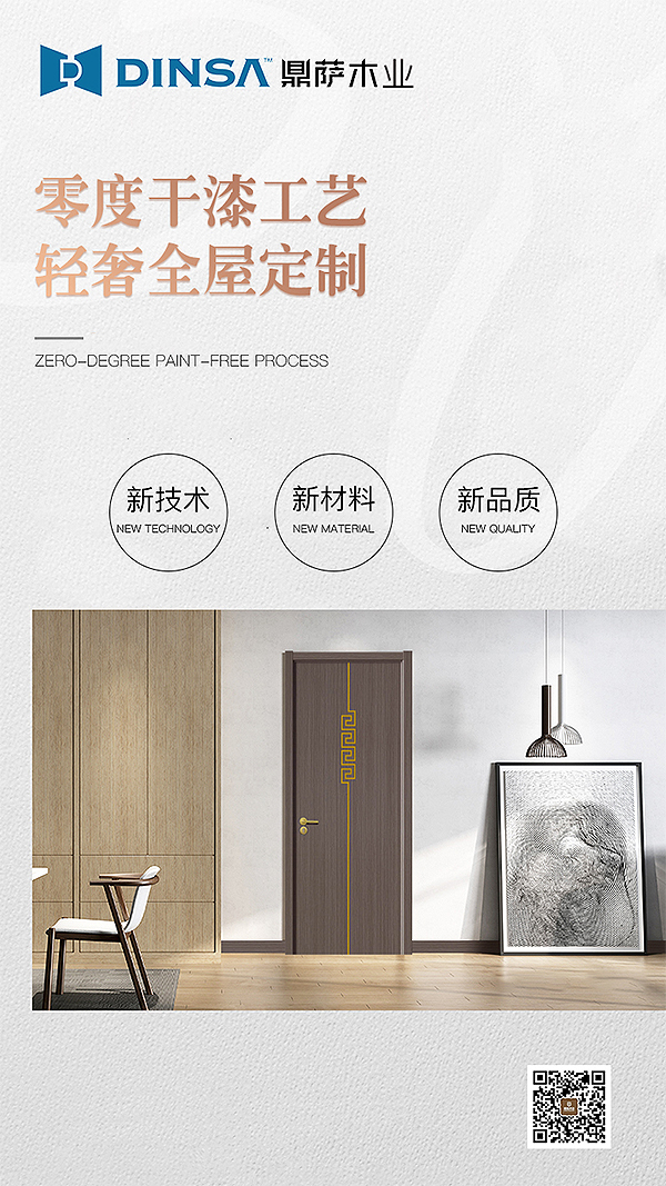 重庆鼎萨木门：零度干漆工艺