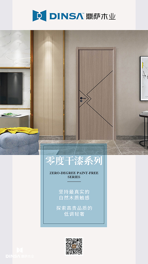 重庆鼎萨木门：零度干漆工艺　新品２