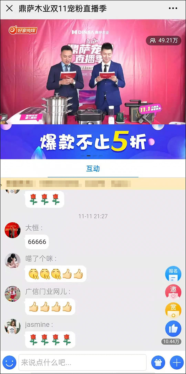 重庆鼎萨木业：直播间截图